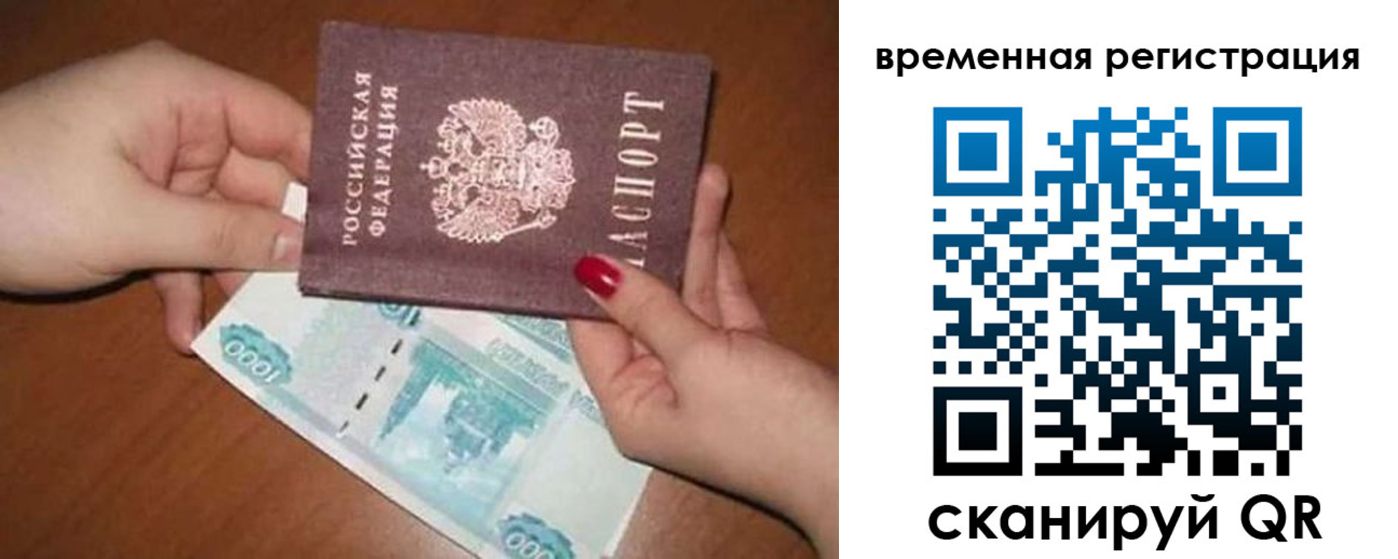 временная регистрация законно в Южно-Сахалинске