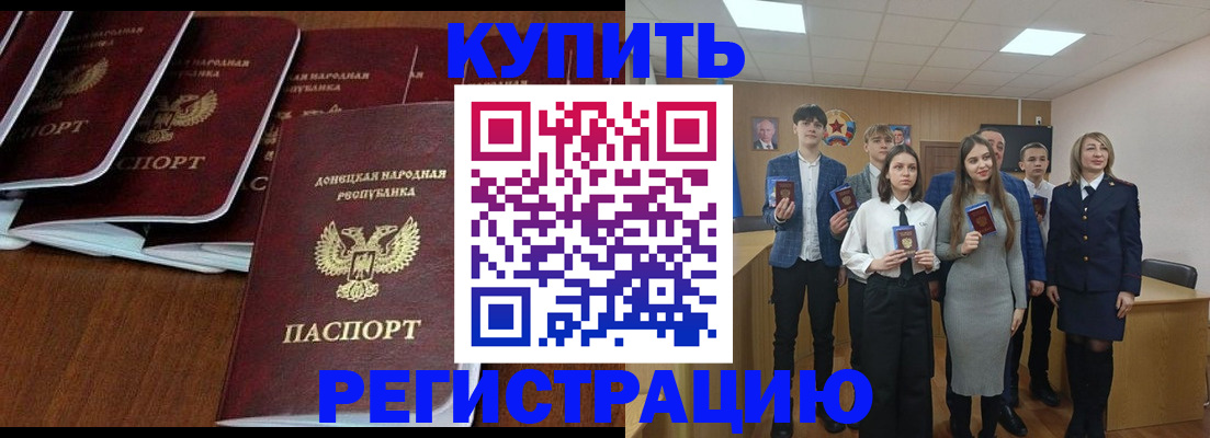 временная регистрация купить в Южно-Сахалинске