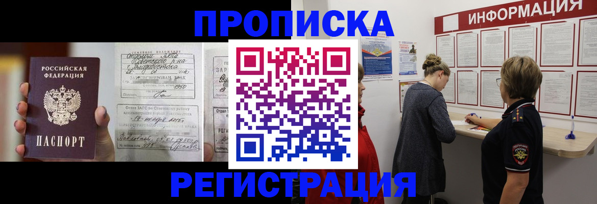 прописка поиск в Южно-Сахалинске