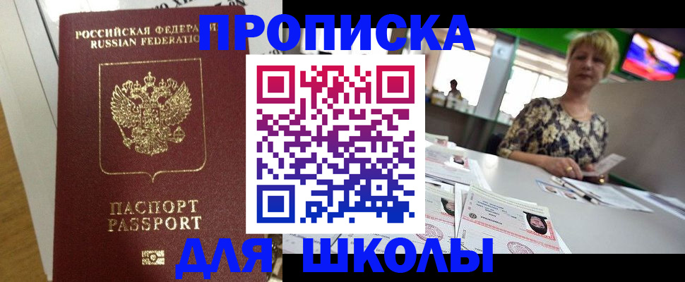 прописка для военкомата в Южно-Сахалинске