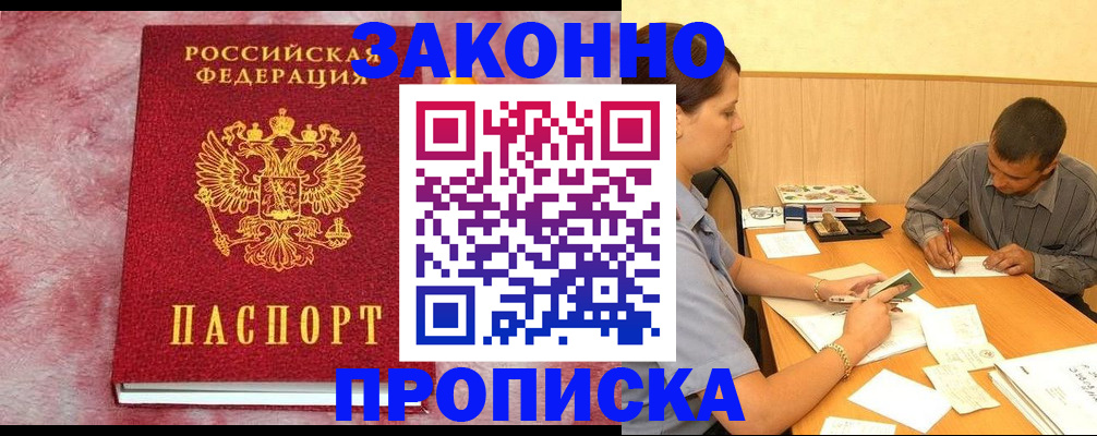 прописка гарантия в Южно-Сахалинске