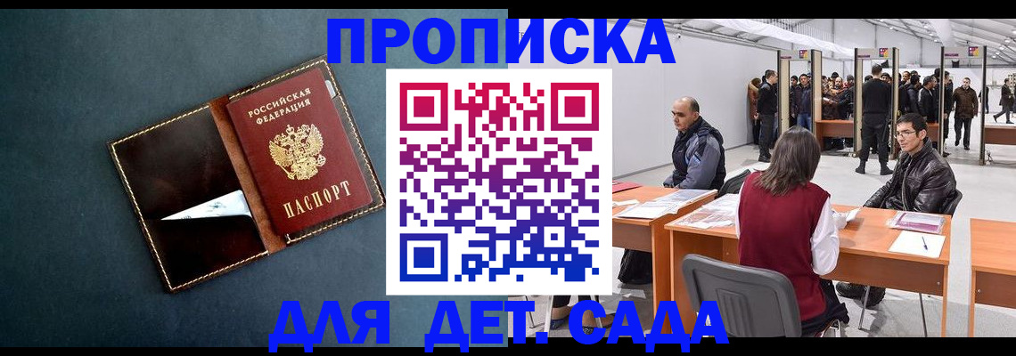 временная регистрация для школы в Южно-Сахалинске