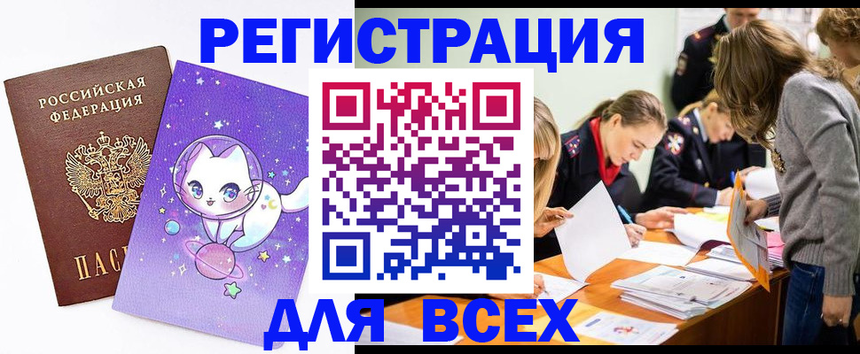 временная регистрация законно в Южно-Сахалинске
